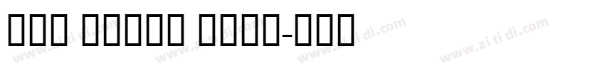 MTD Valky Bold字体转换